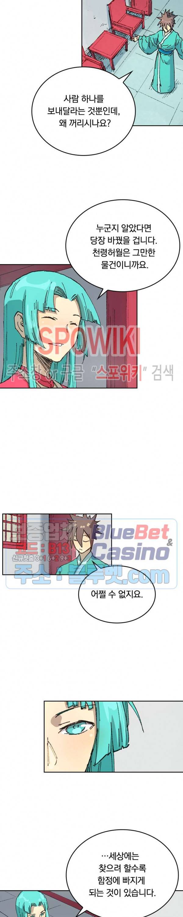 성무신결 359화 7