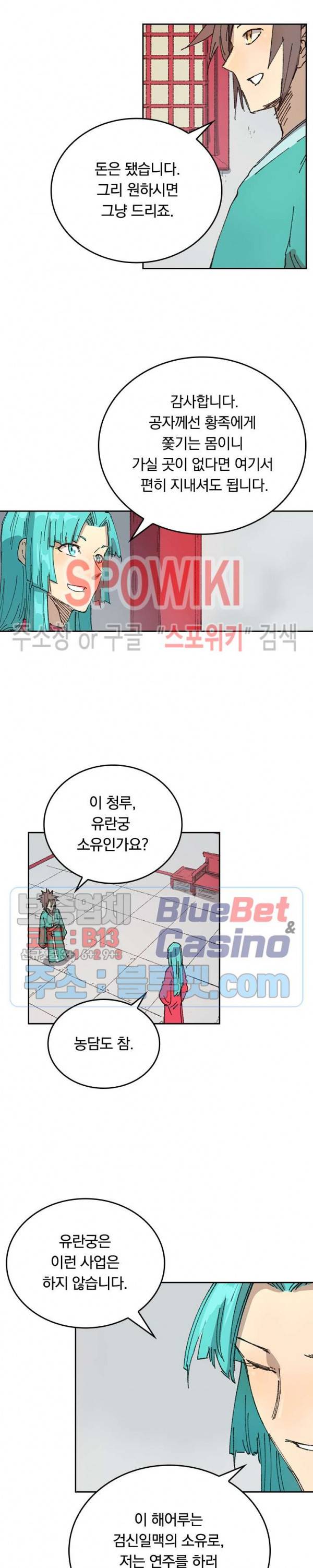 성무신결 359화 9