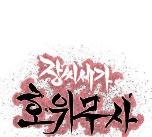 장씨세가 호위무사 77화 9
