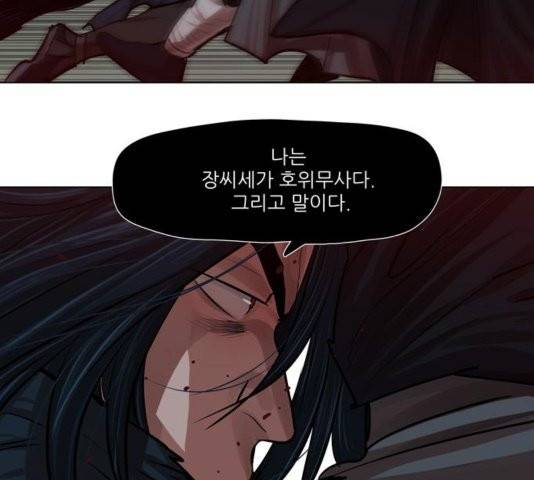 장씨세가 호위무사 77화 17