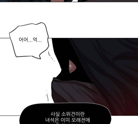 장씨세가 호위무사 77화 18