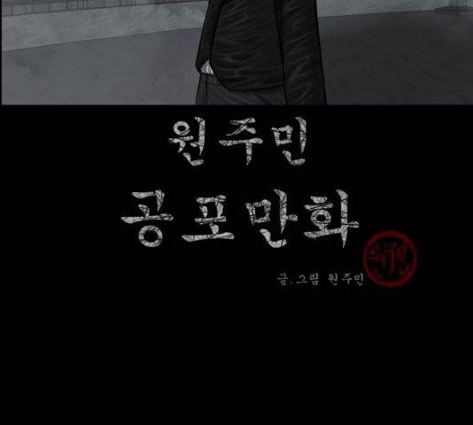 원주민 공포만화 169화 3