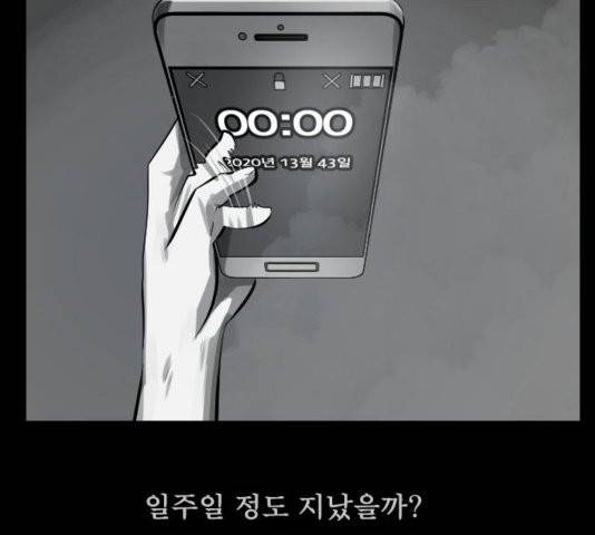 원주민 공포만화 169화 7