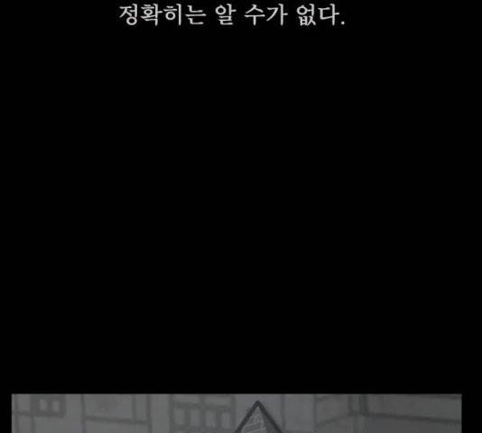 원주민 공포만화 169화 8
