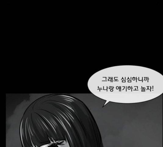 원주민 공포만화 169화 32
