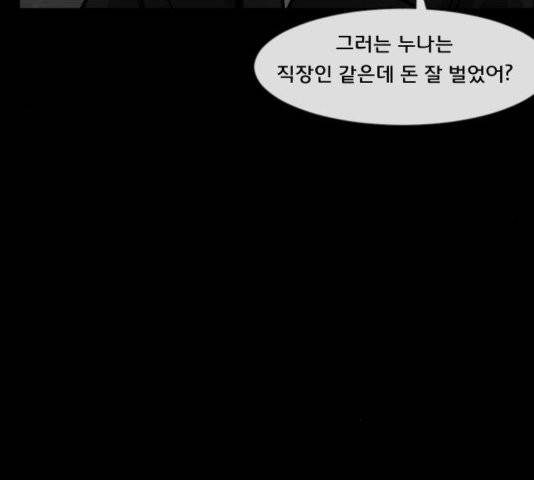원주민 공포만화 169화 36
