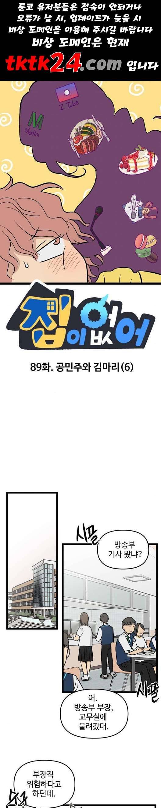 집이 없어 89화 1