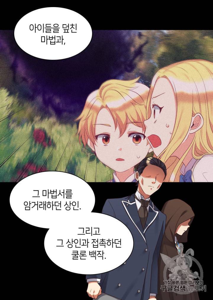 쌍둥이 남매의 뉴라이프 43화 11