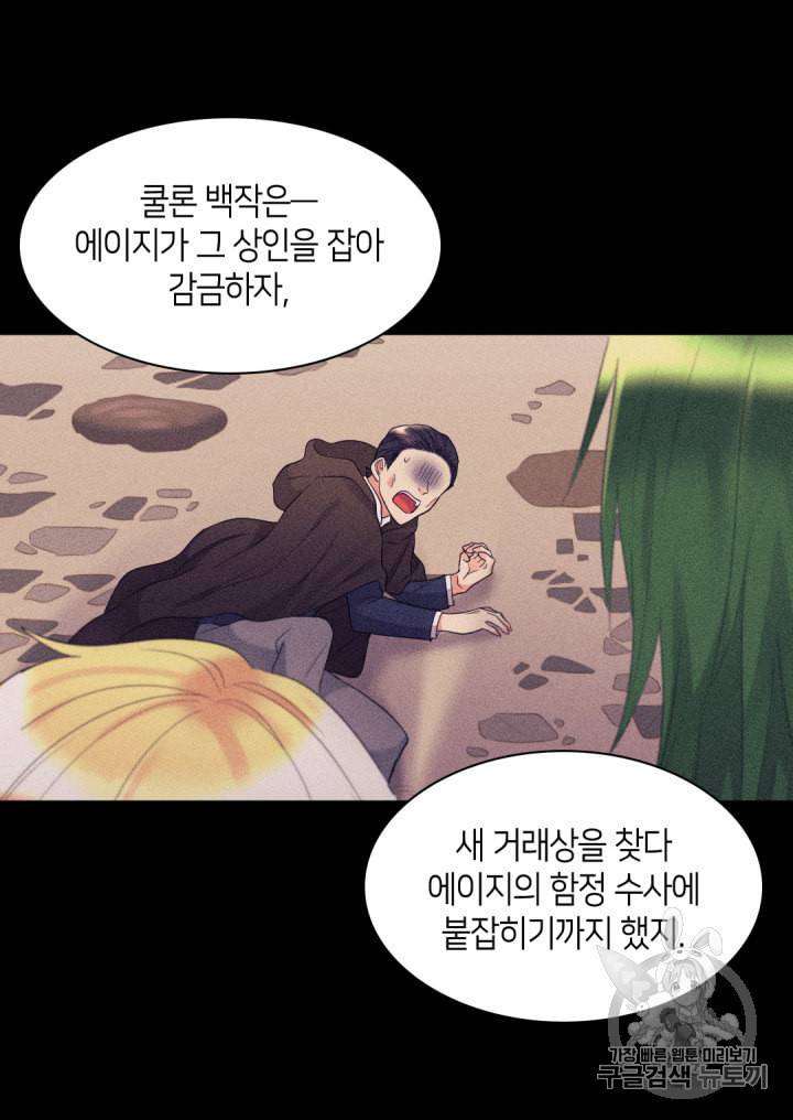 쌍둥이 남매의 뉴라이프 43화 12