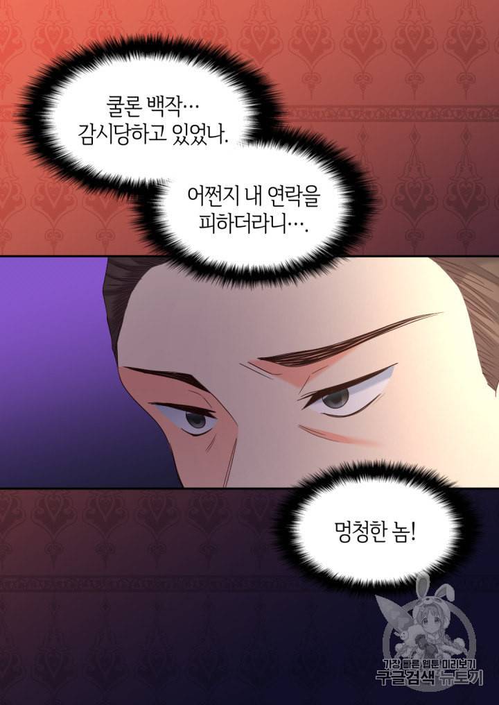 쌍둥이 남매의 뉴라이프 43화 13