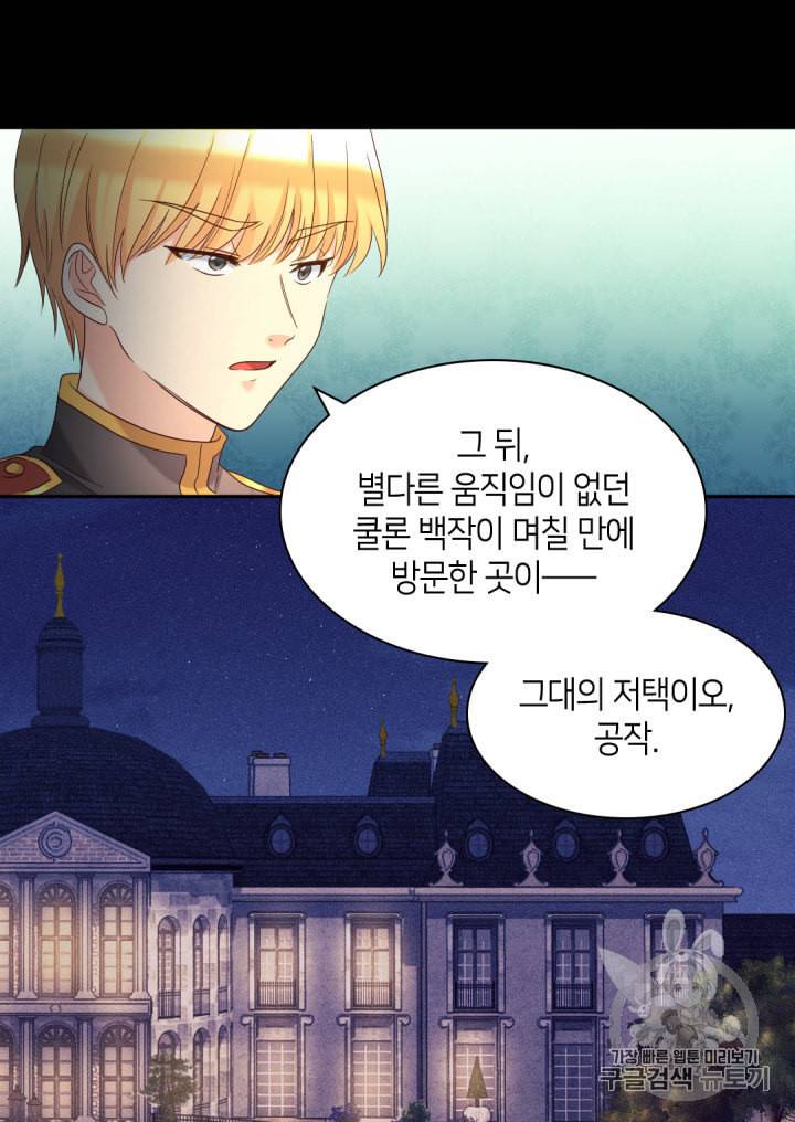 쌍둥이 남매의 뉴라이프 43화 14