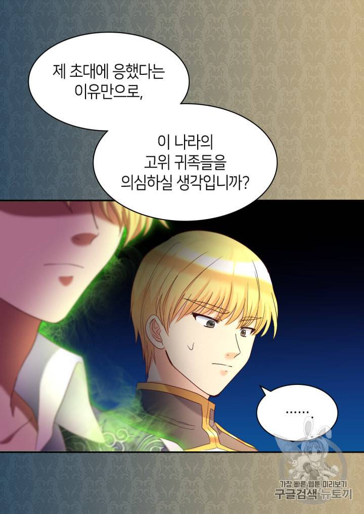 쌍둥이 남매의 뉴라이프 43화 17