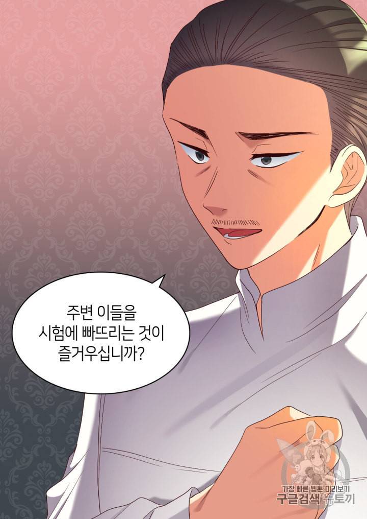 쌍둥이 남매의 뉴라이프 43화 23