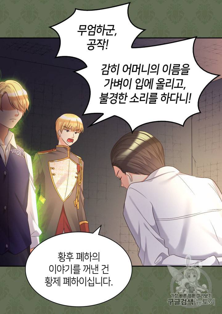 쌍둥이 남매의 뉴라이프 43화 25