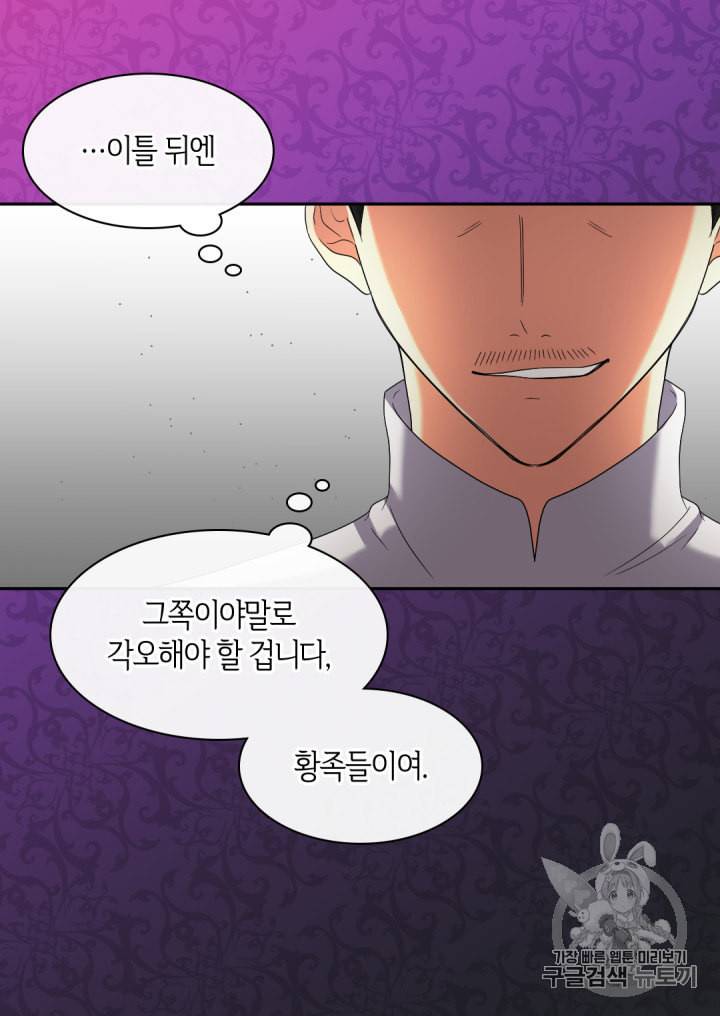 쌍둥이 남매의 뉴라이프 43화 31