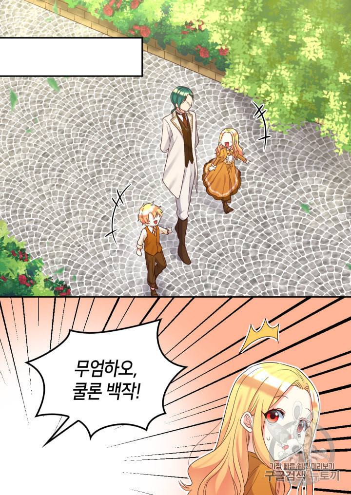 쌍둥이 남매의 뉴라이프 43화 36