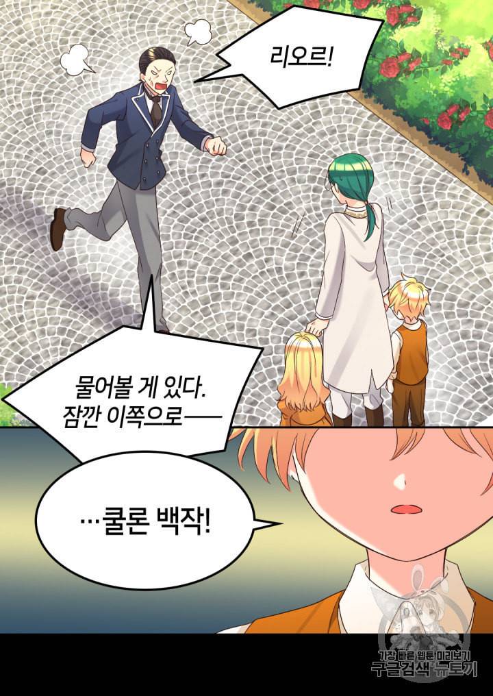 쌍둥이 남매의 뉴라이프 43화 41
