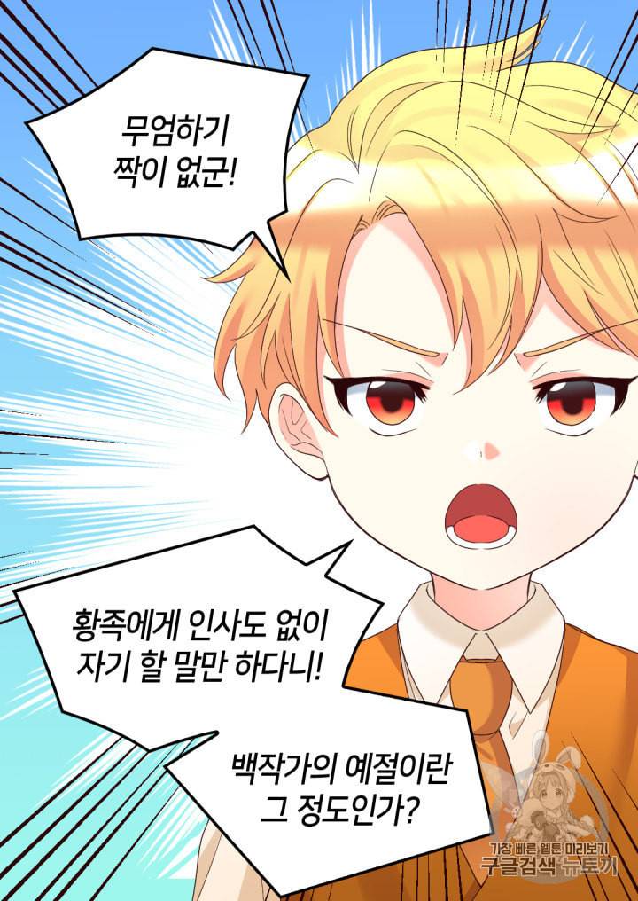 쌍둥이 남매의 뉴라이프 43화 42