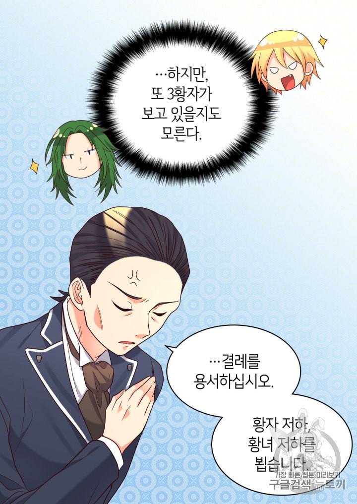 쌍둥이 남매의 뉴라이프 43화 44