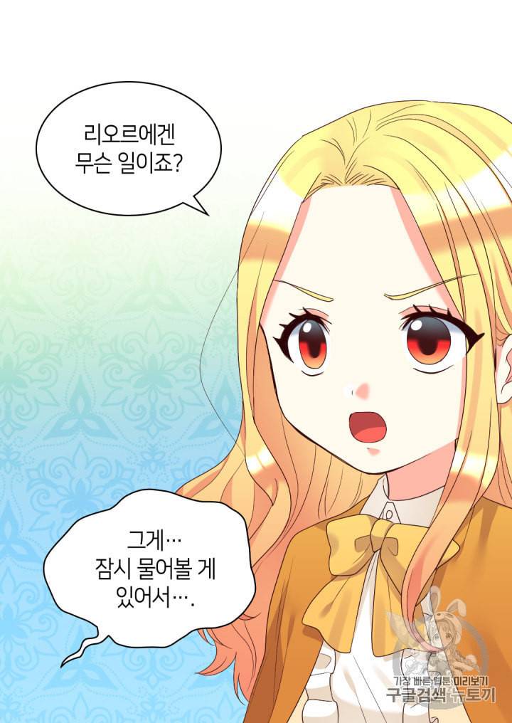 쌍둥이 남매의 뉴라이프 43화 46