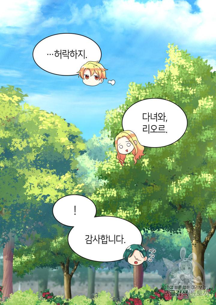 쌍둥이 남매의 뉴라이프 43화 48