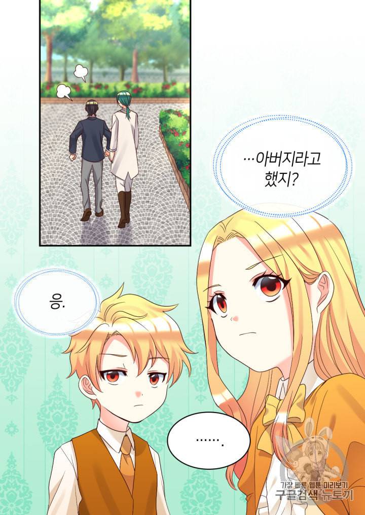쌍둥이 남매의 뉴라이프 43화 49