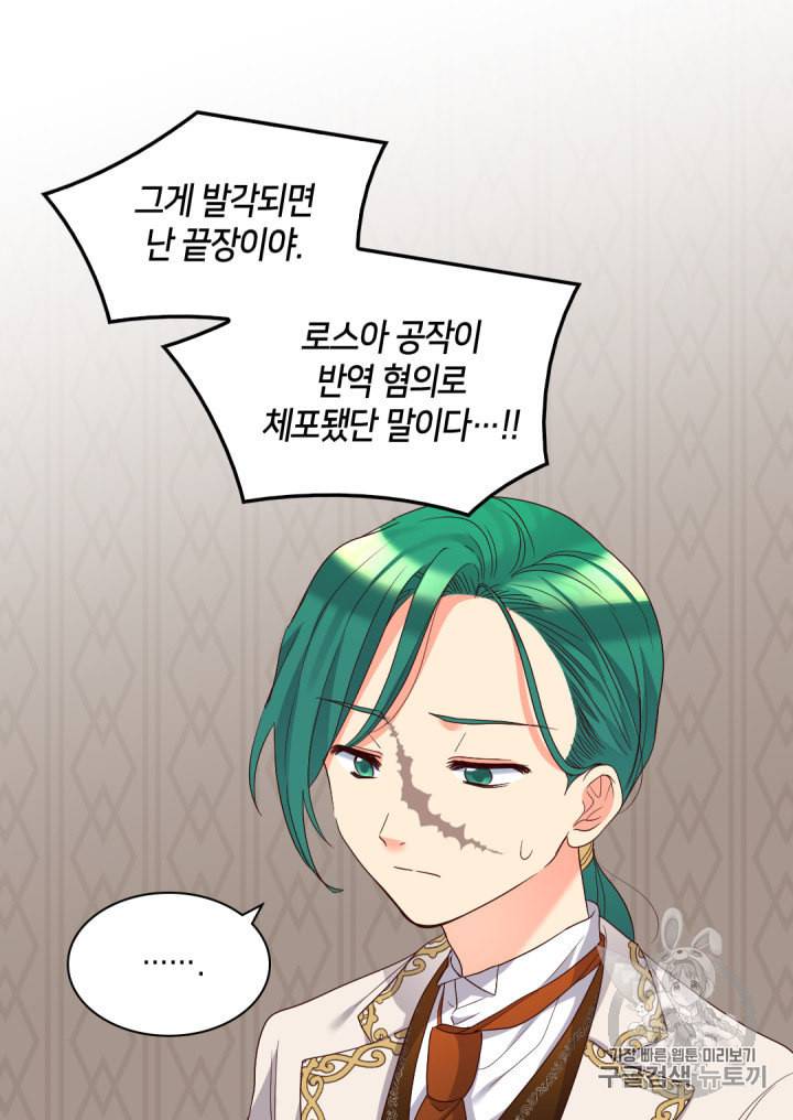 쌍둥이 남매의 뉴라이프 43화 52
