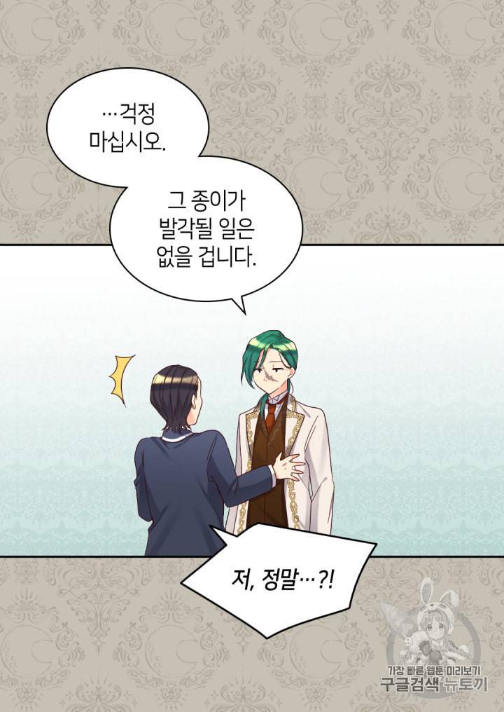 쌍둥이 남매의 뉴라이프 43화 54