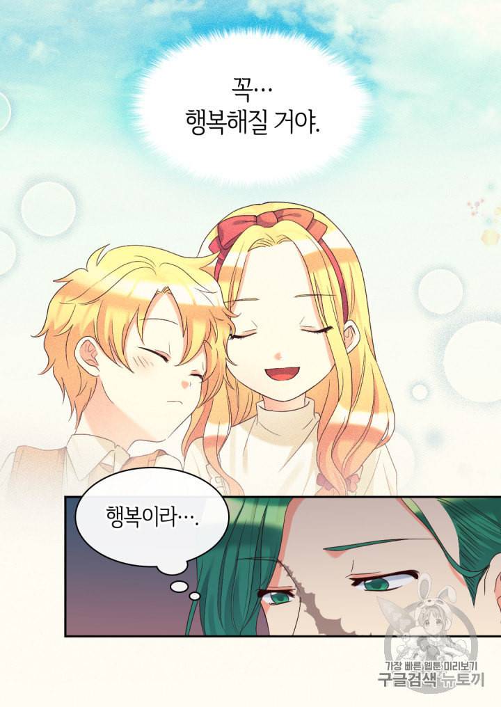 쌍둥이 남매의 뉴라이프 43화 57