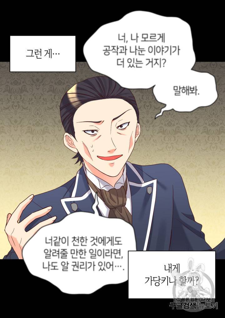 쌍둥이 남매의 뉴라이프 43화 58