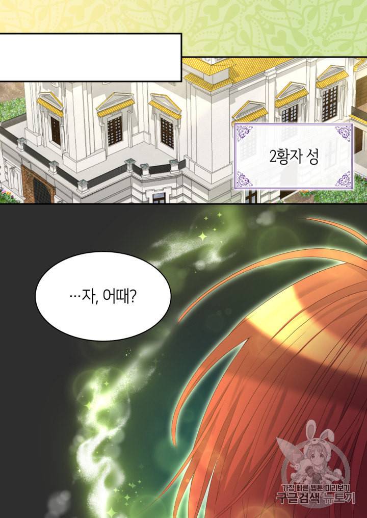 쌍둥이 남매의 뉴라이프 43화 60