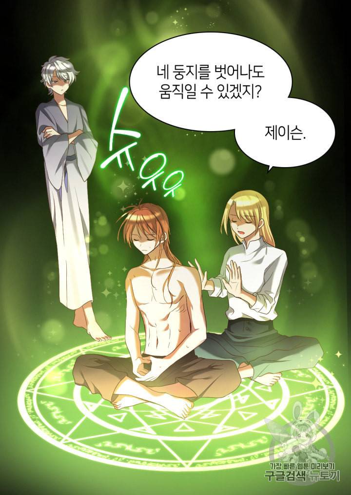 쌍둥이 남매의 뉴라이프 43화 61