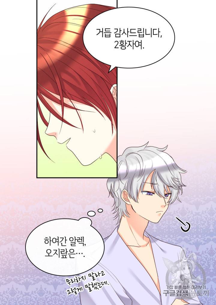 쌍둥이 남매의 뉴라이프 43화 62