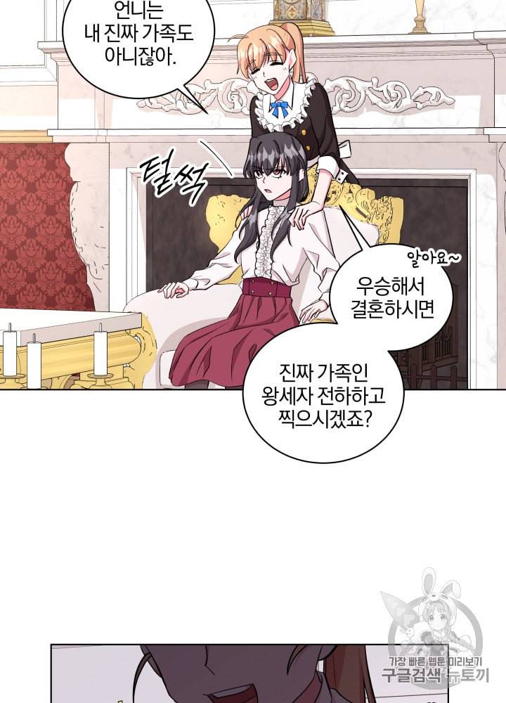 왕세자비 오디션 29화 11