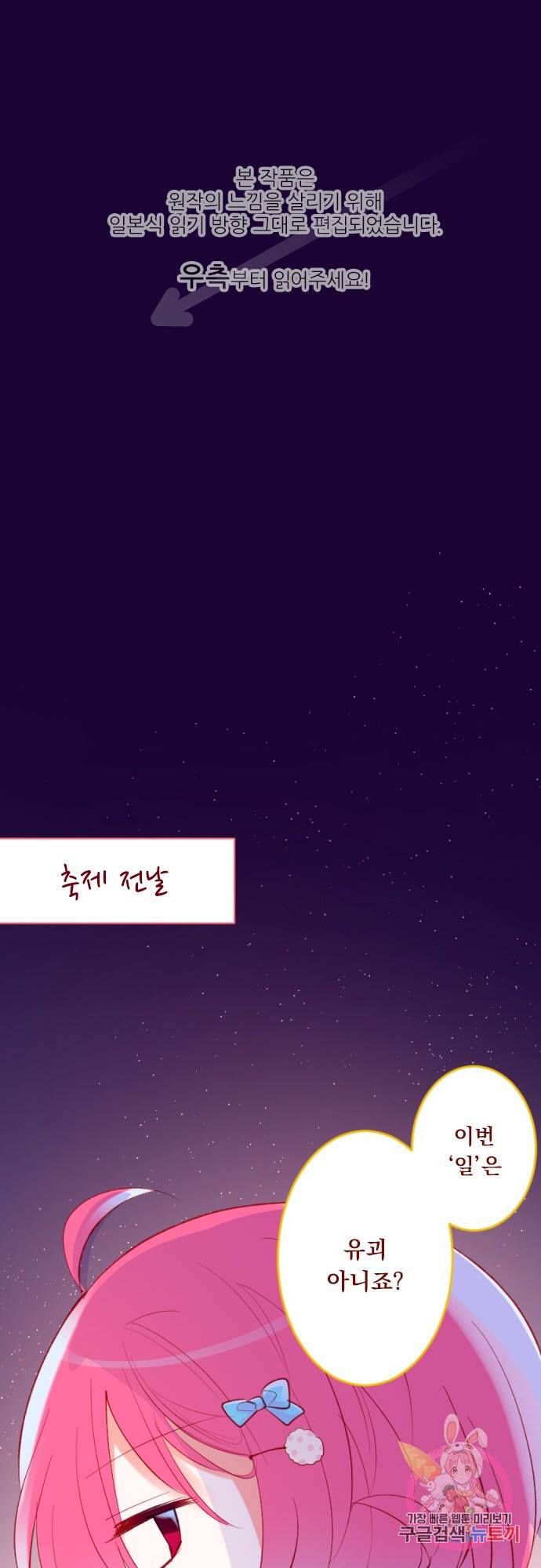 뒷골목에 살아요 제 162화 스타라이트를 쫓아서 1
