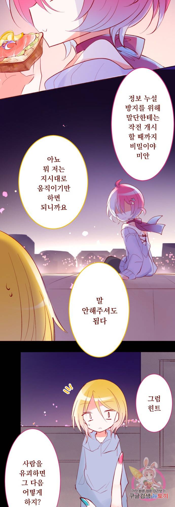 뒷골목에 살아요 제 162화 스타라이트를 쫓아서 2