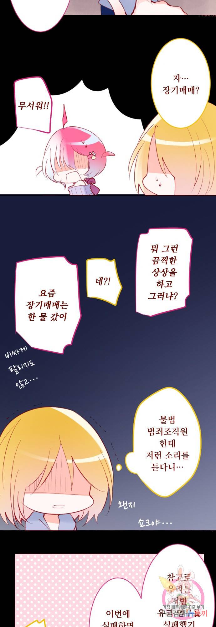 뒷골목에 살아요 제 162화 스타라이트를 쫓아서 3