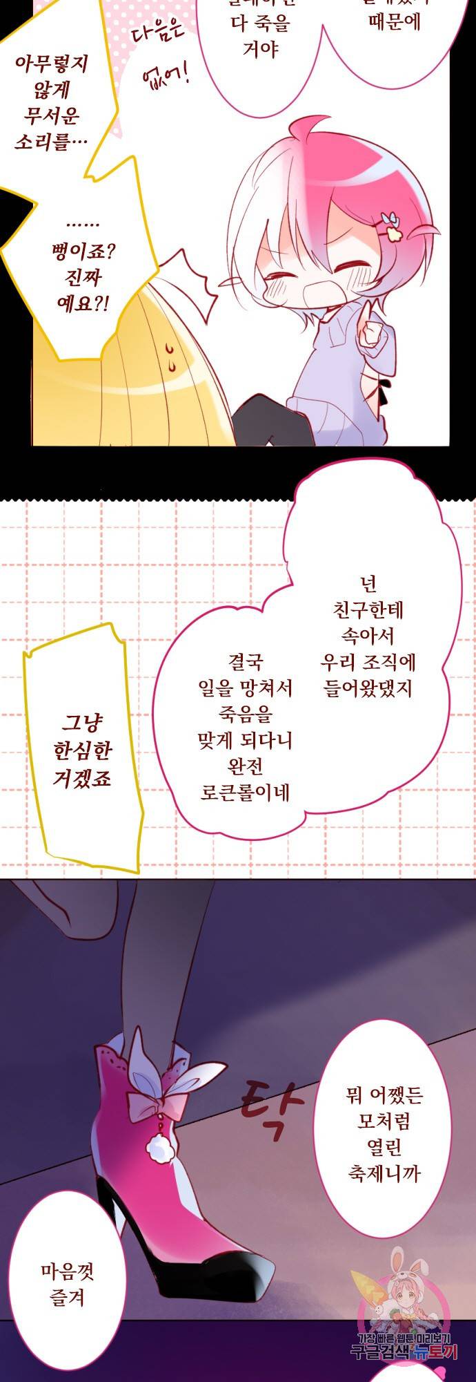 뒷골목에 살아요 제 162화 스타라이트를 쫓아서 4