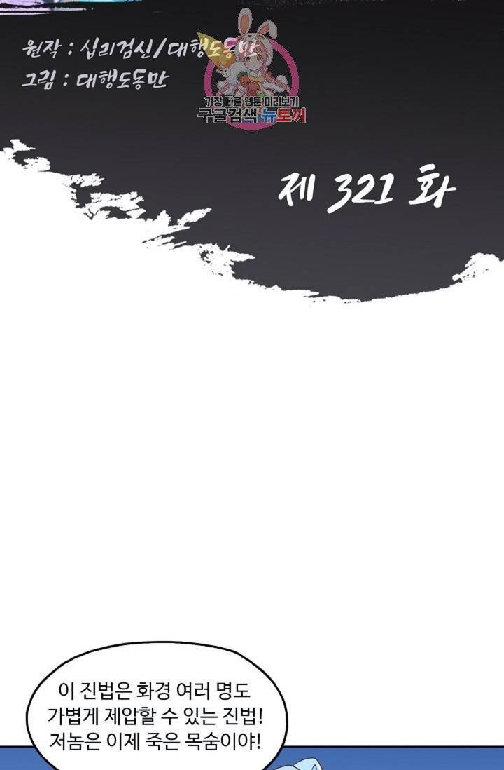 Retry: 다시 한번 최강 신선으로  321화 2