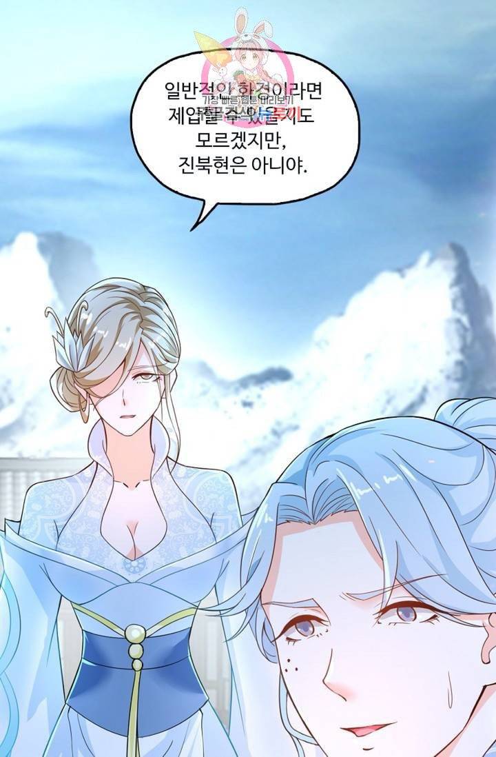 Retry: 다시 한번 최강 신선으로  321화 4