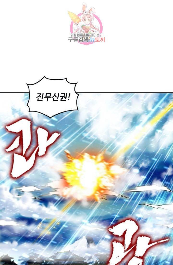 Retry: 다시 한번 최강 신선으로  321화 9
