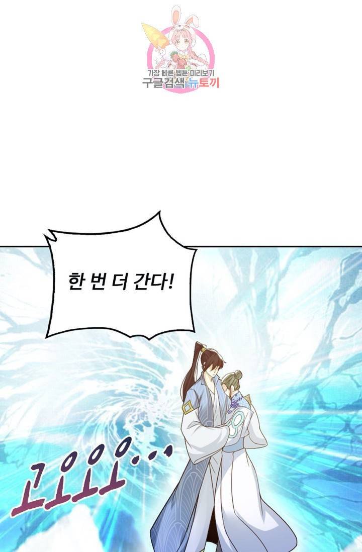 Retry: 다시 한번 최강 신선으로  321화 13
