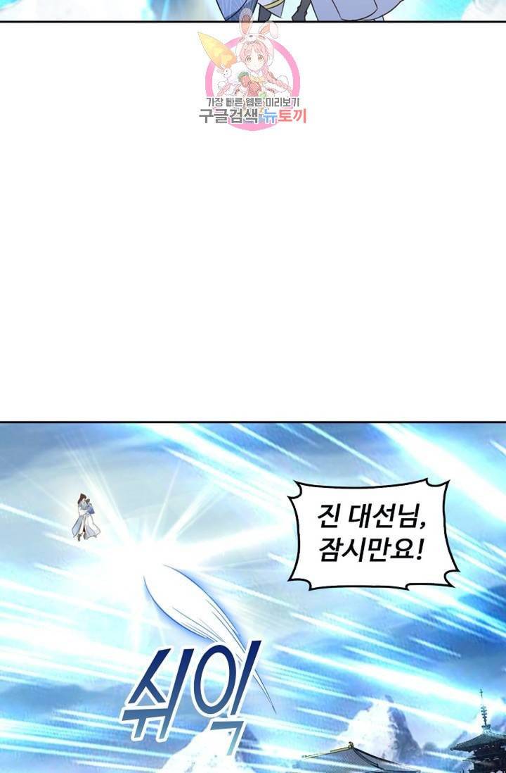 Retry: 다시 한번 최강 신선으로  321화 14