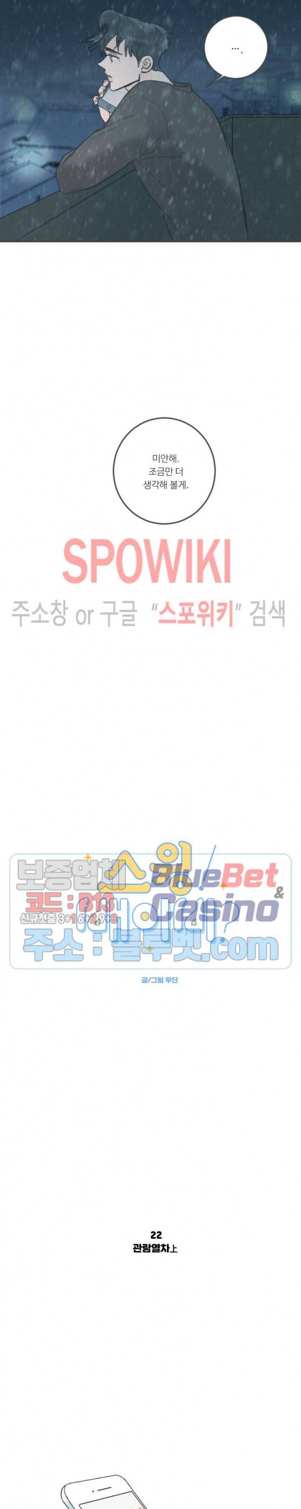 스윙 배이비 22화 2