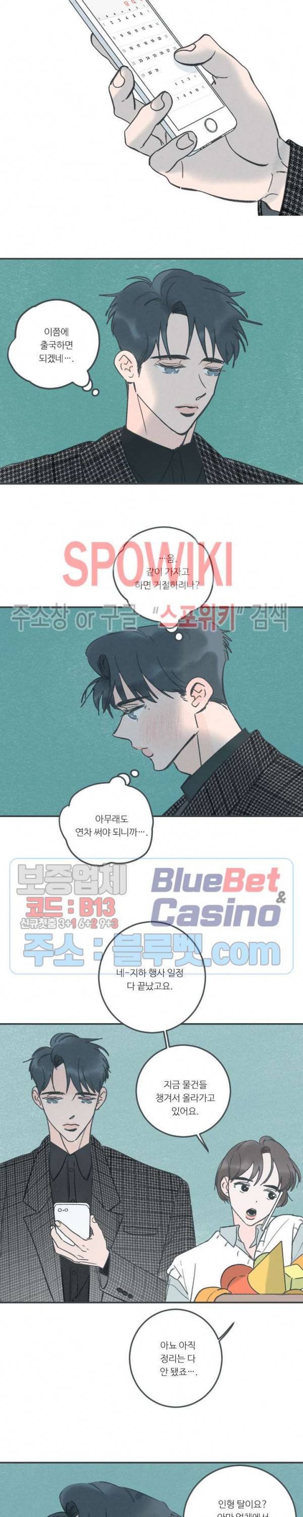 스윙 배이비 22화 3