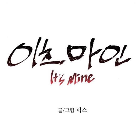 이츠마인 121화 2