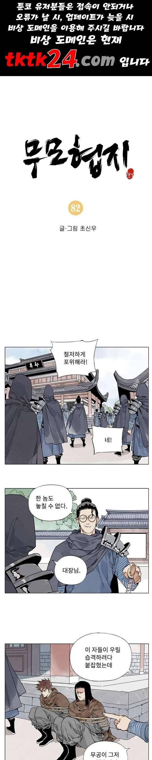 무모협지 82화 1