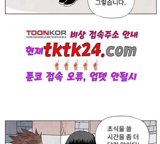 무모협지 82화 2