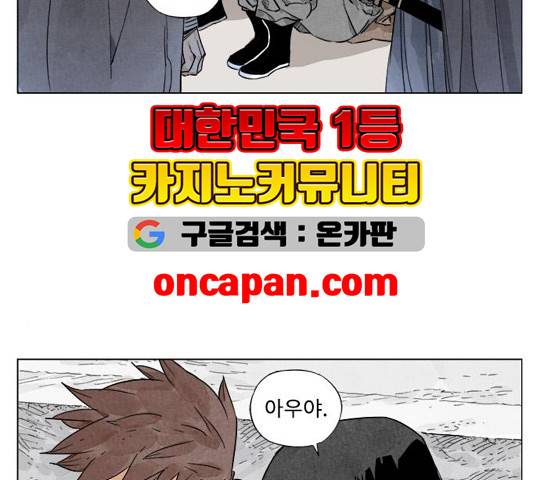 무모협지 82화 8