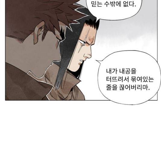 무모협지 82화 10